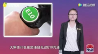 E10 汽油：开关将如何影响您的汽车？